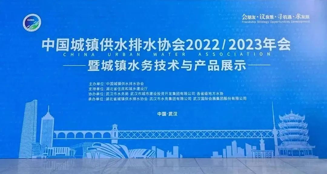 山科風采 | 中國水協2022/2023年會暨新技術新產品展示正在進行時！