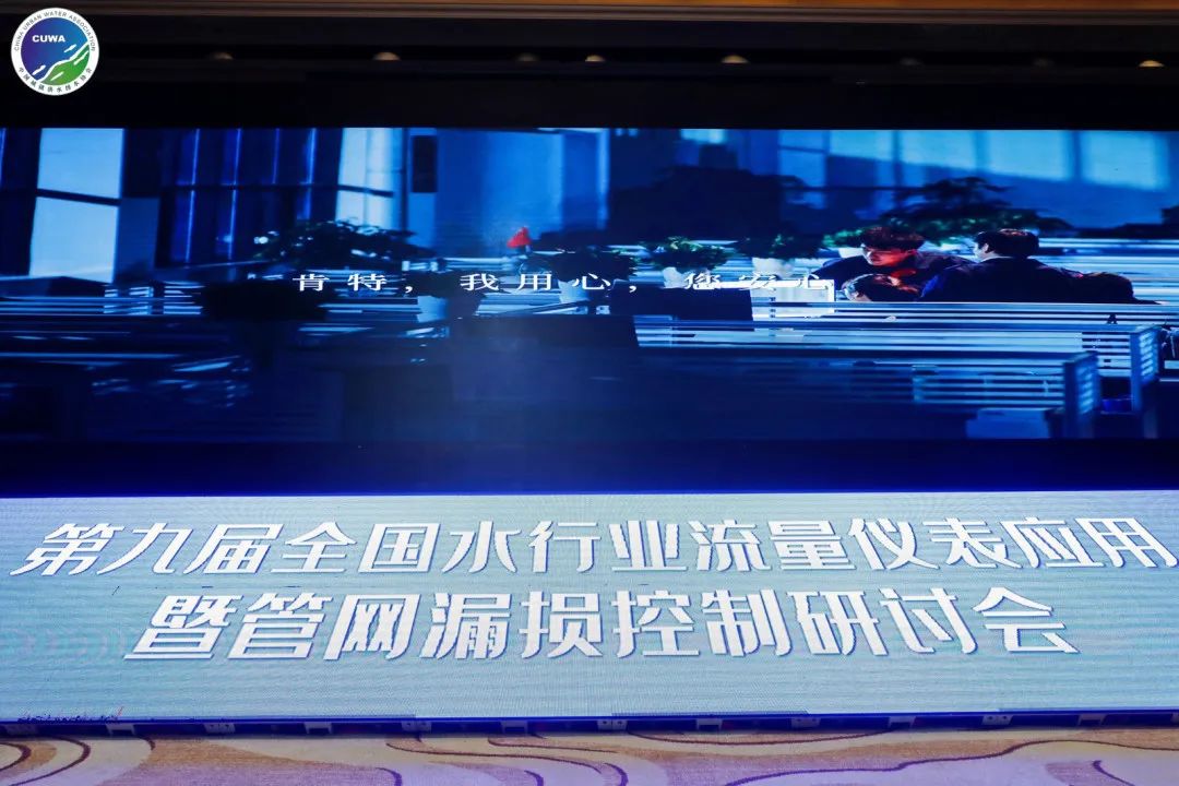 5月26日，“第九屆全國水行業(yè)流量儀表應用暨管網(wǎng)漏損控制研討會”圓滿落幕！