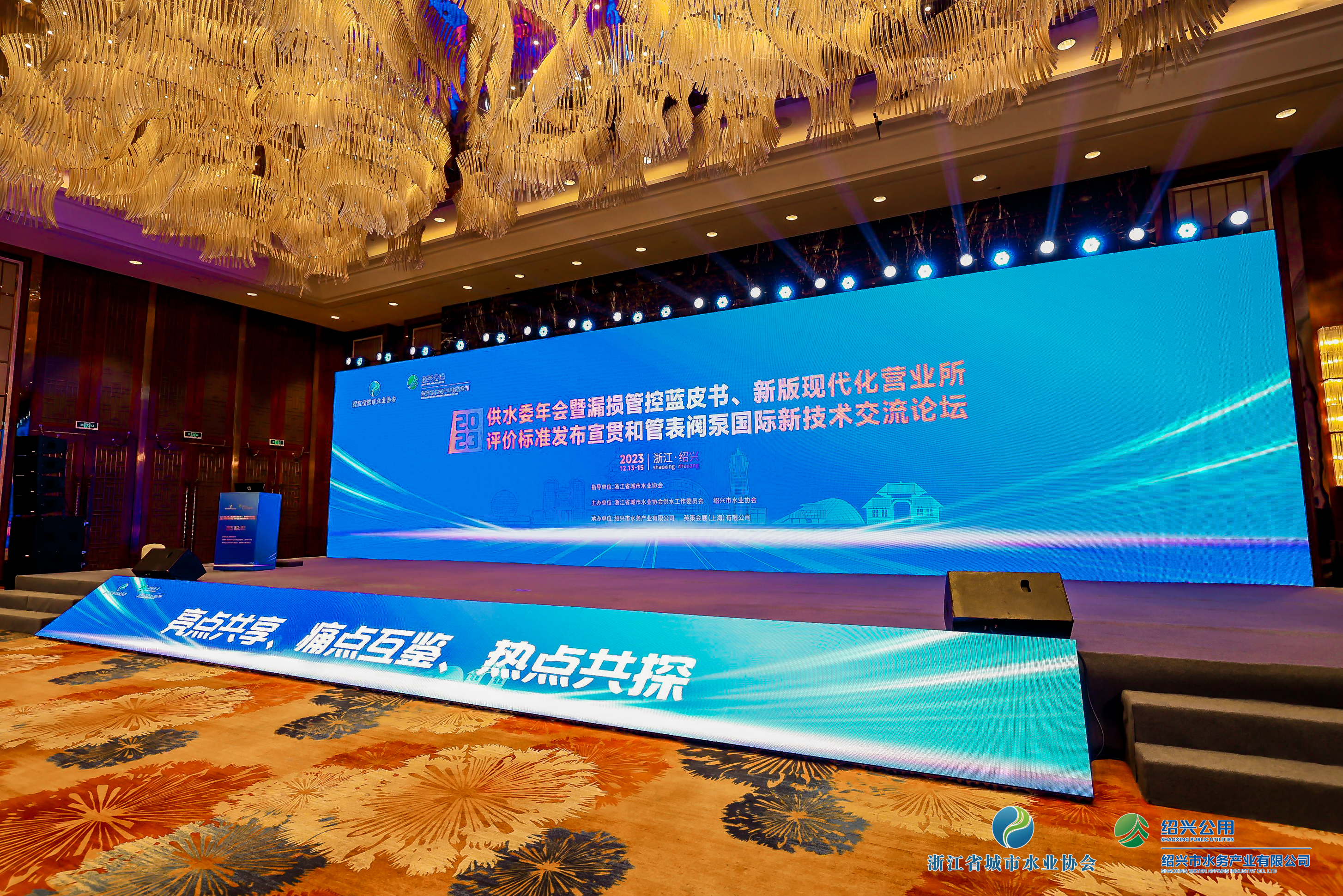 2023年浙江水協供水委年會暨漏損管控藍皮書發布會、新版現代化營業所評價標準發布宣貫和管表閥國際新技術交流論壇順利召開！