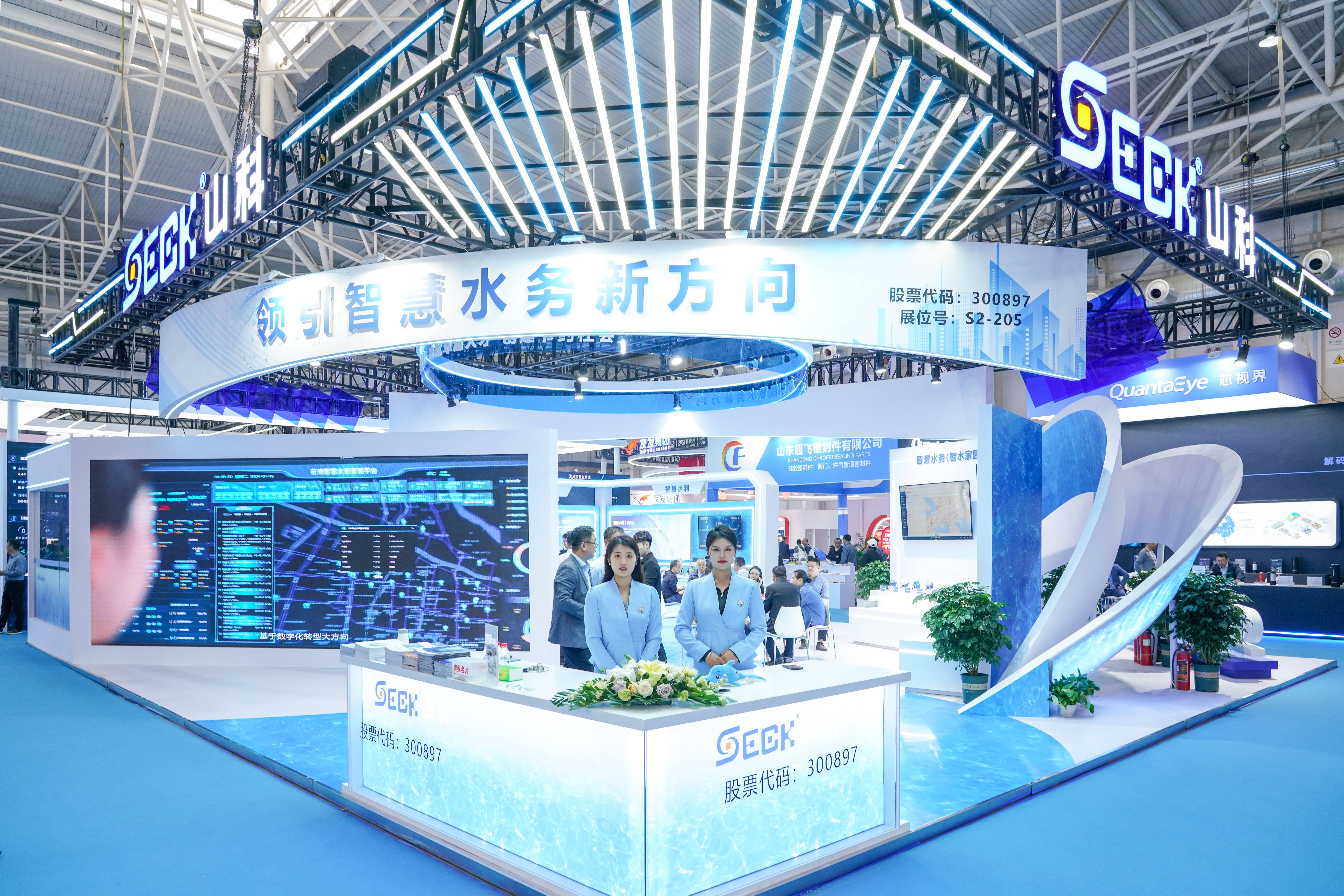 聚焦前沿，智領未來 | 山科智能精彩亮相中水協2024年會！
